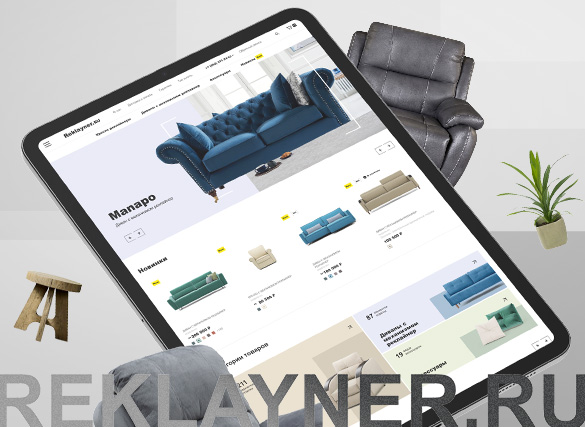 Интернет-магазин мебели Reklayner.ru