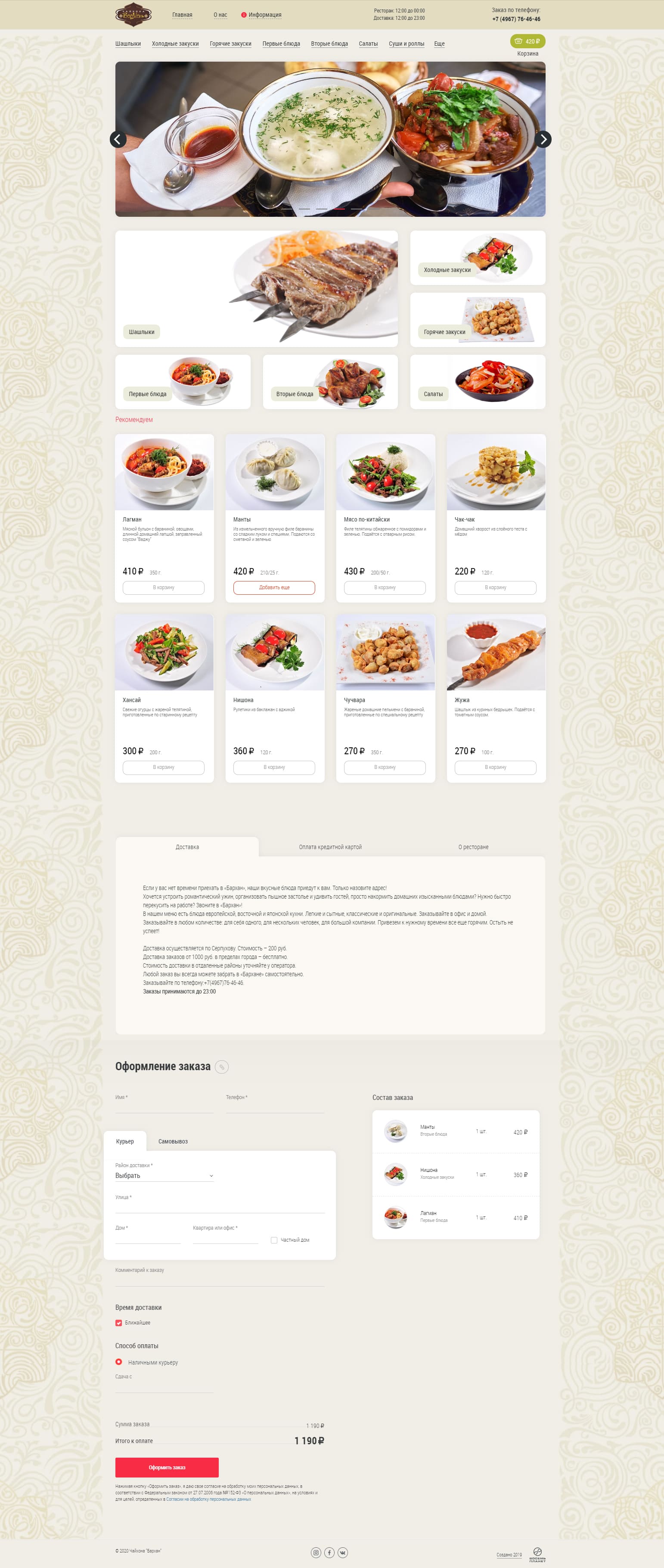 Сайт ресторана восточной кухни "Бархан"