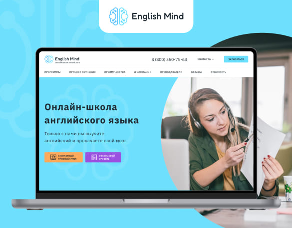 Лендинг онлайн-школы английского языка English Mind