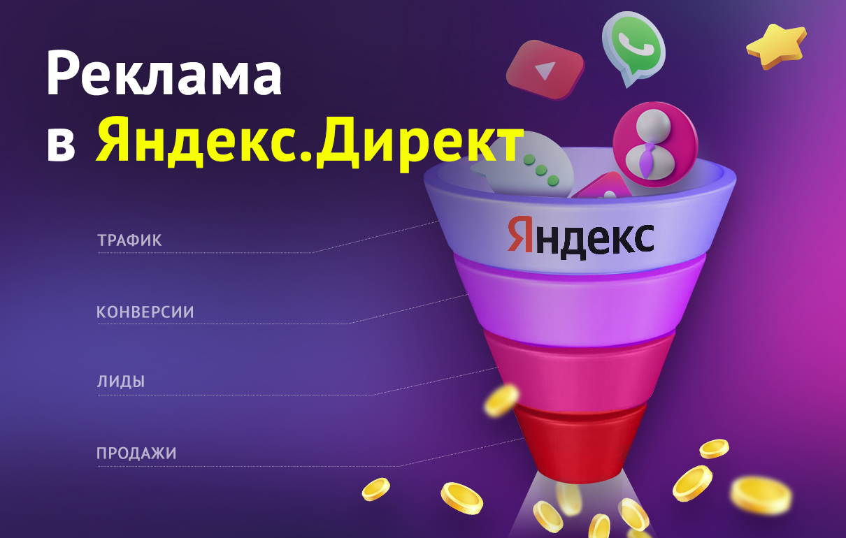 Реклама в Яндекс.Директ – специальное предложение!