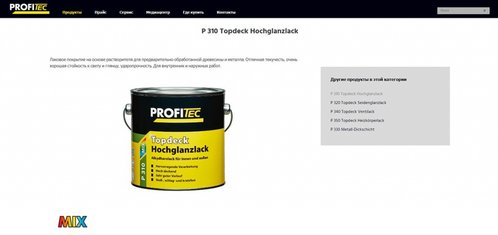 Корпоративный сайт немецкого производителя краски Profitec