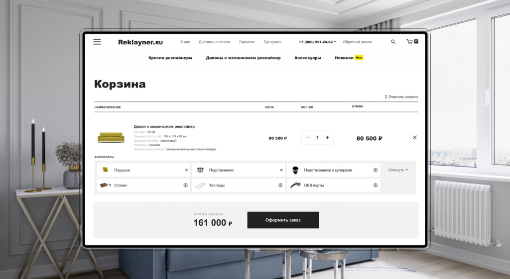 Запущен сайт для интернет-магазина мебели Reklayner.ru