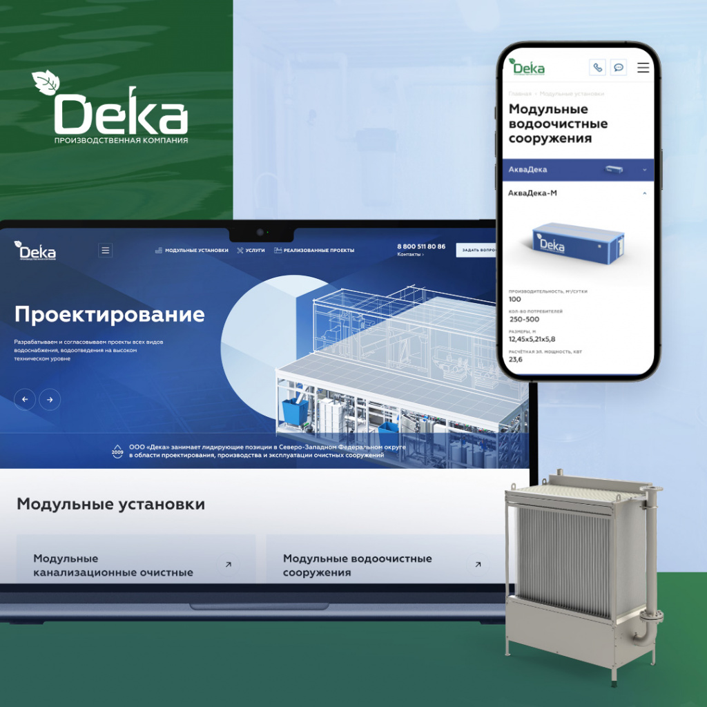 Создан корпоративный сайт для Deka