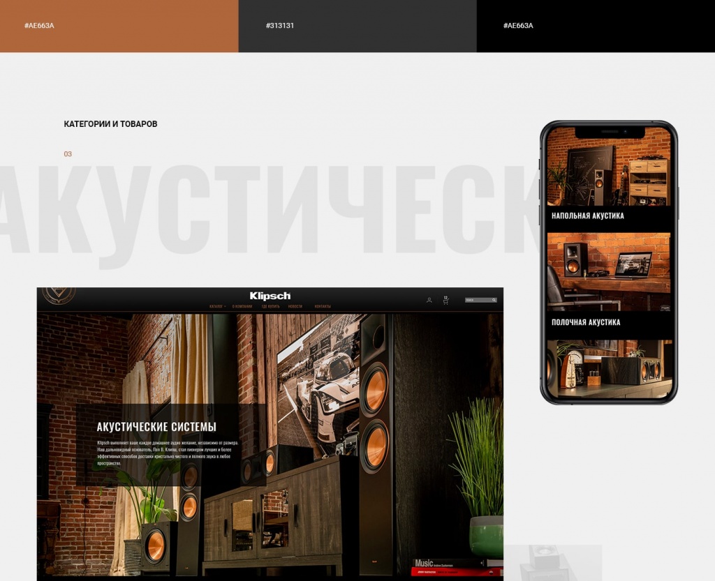 Проработка дизайна интернет-магазина Klipsch