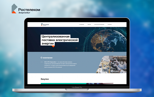 Сайт для компании ООО «РТК Энергосбыт» по брендбуку «Ростелеком»
